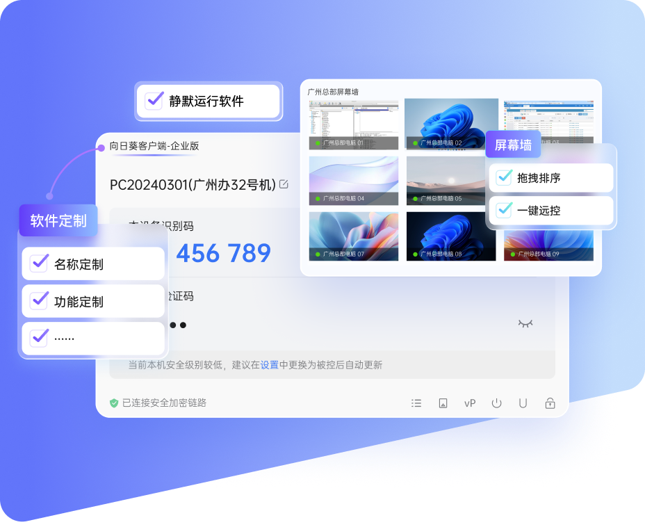 向日葵远程控制界面